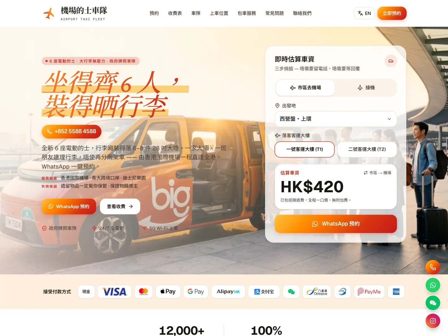 機場的士車隊 的網站首頁截圖