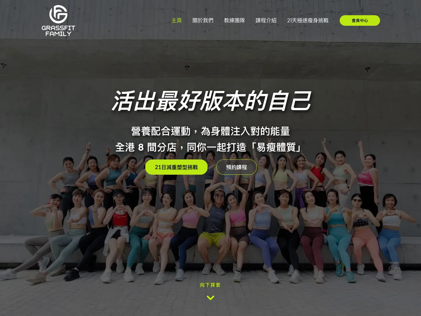 GrassFitness 的網站首頁截圖