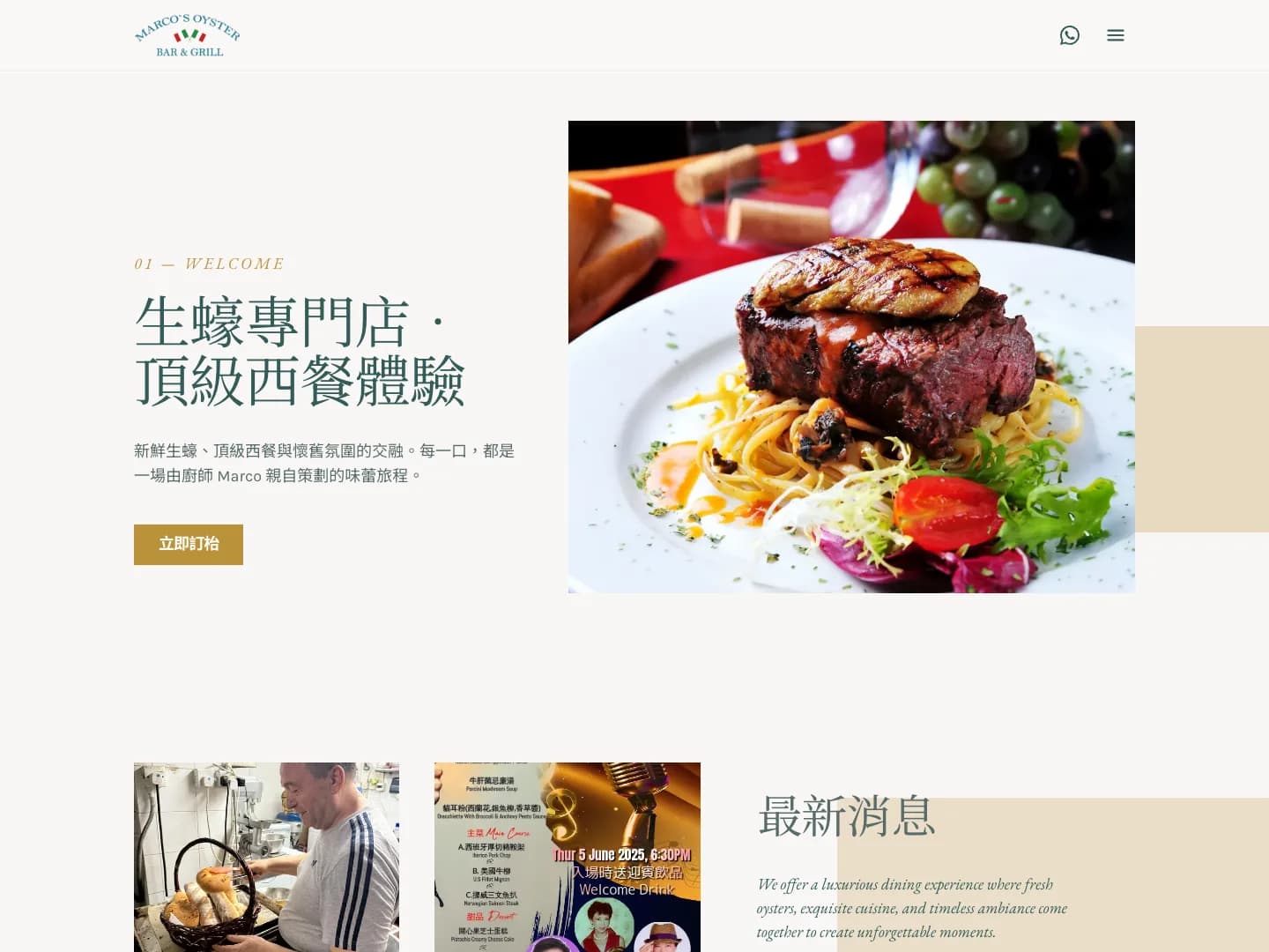 Marco's Oyster 的網站首頁截圖