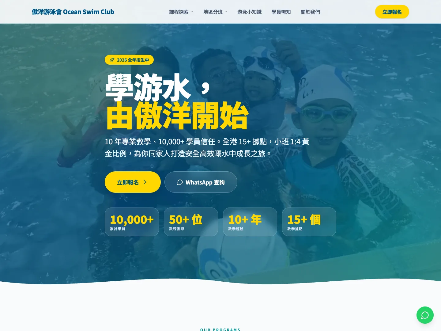 傲洋游泳會 的網站首頁截圖