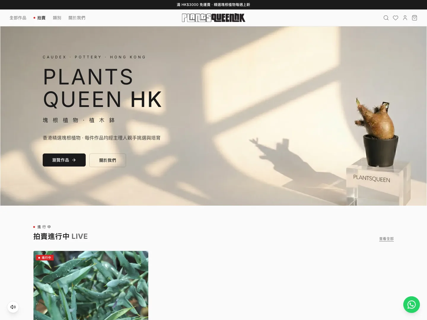 Plants Queen HK 的網站首頁截圖