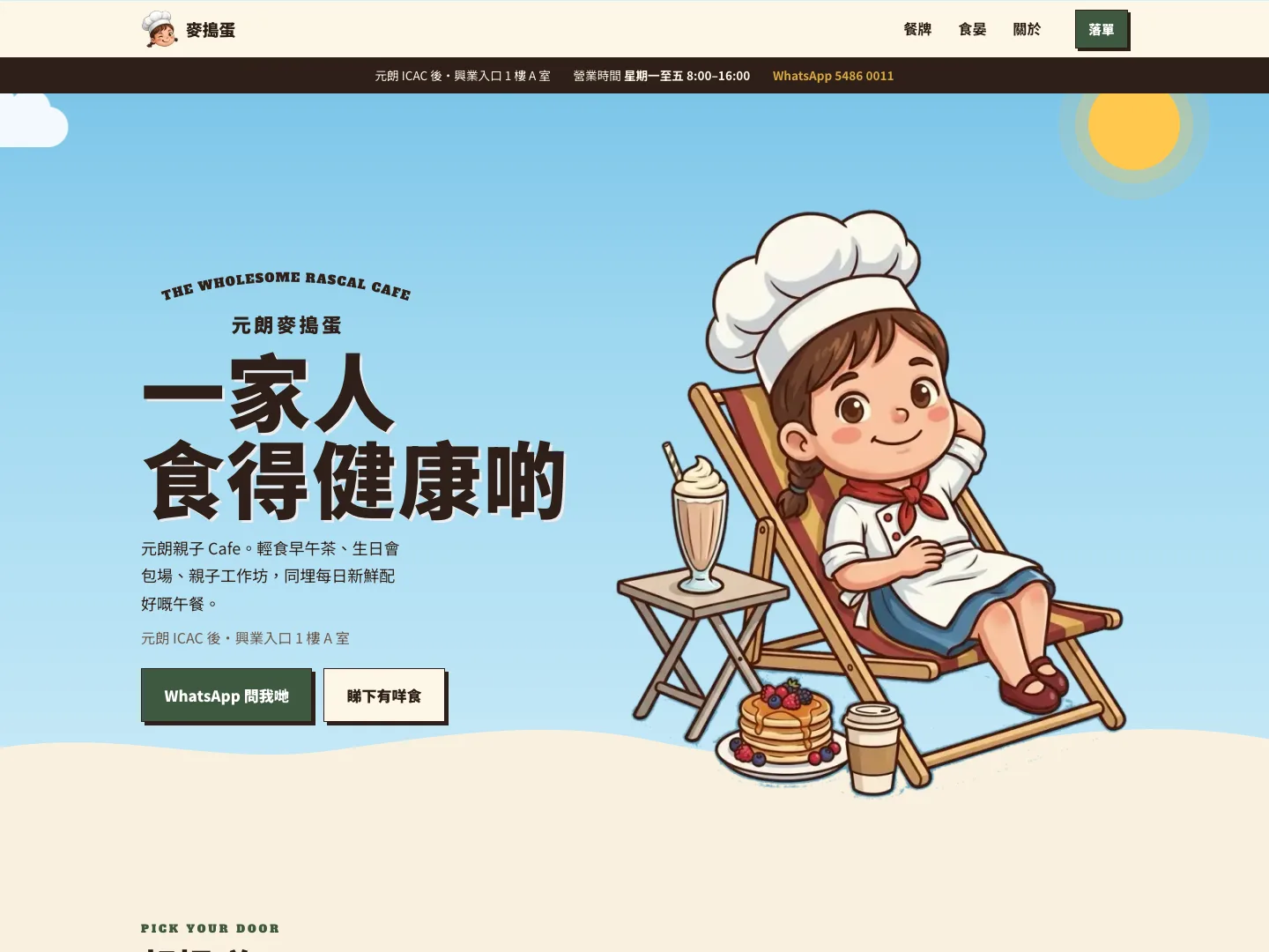 麥搗蛋 的網站首頁截圖