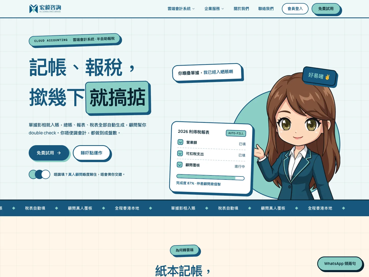 宏毅咨詢 的網站首頁截圖